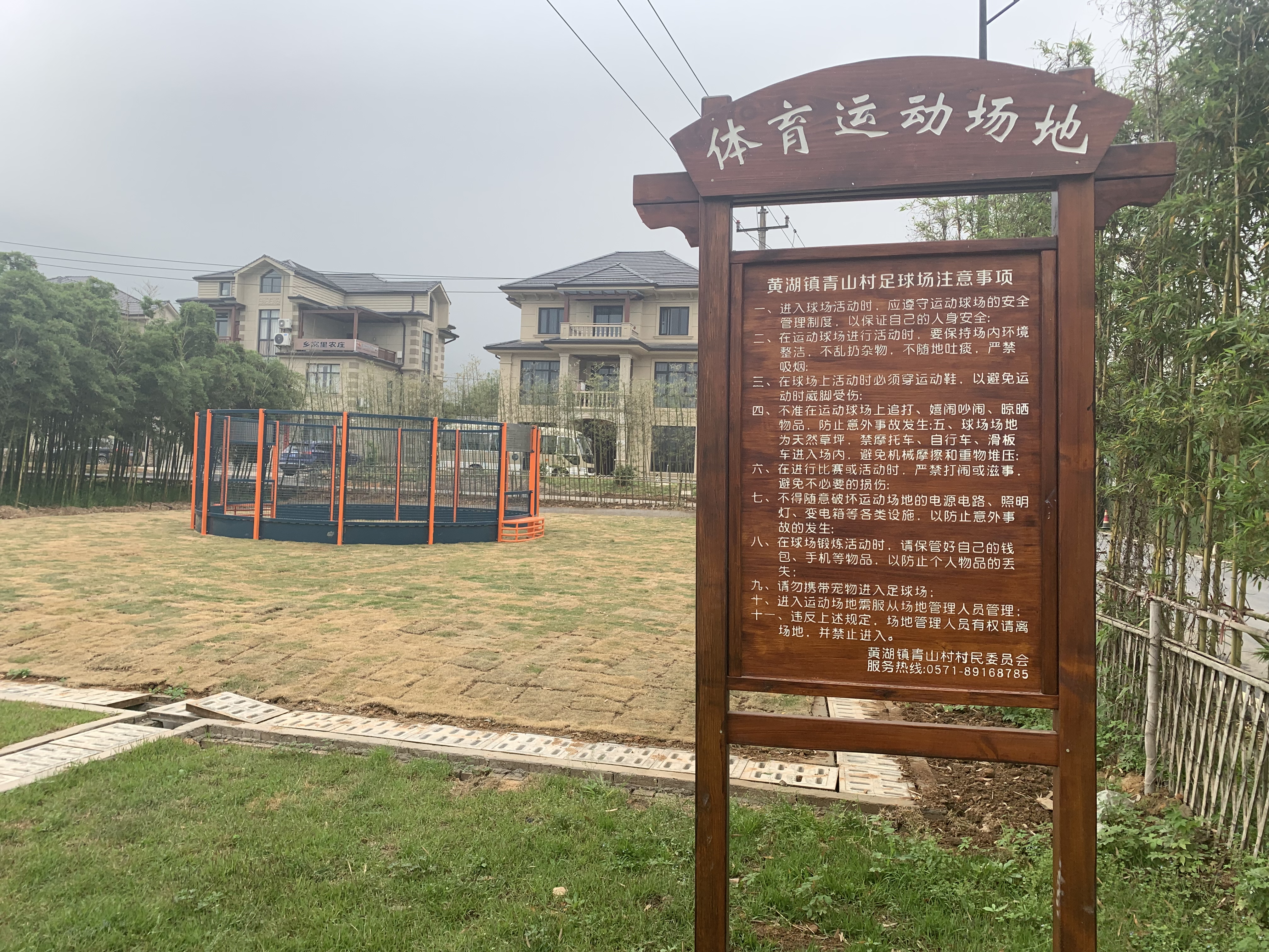 黄湖镇青山村体育运动场的建设项目